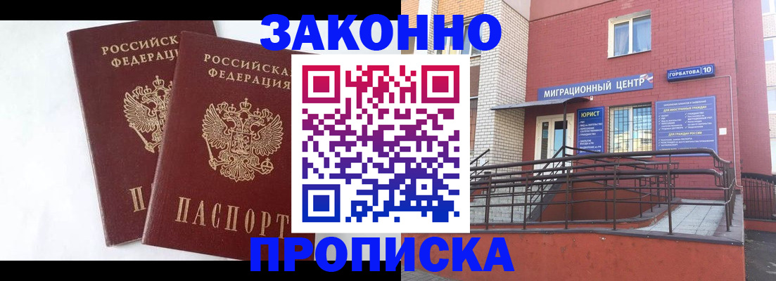 временная регистрация купить в Новой Ляле